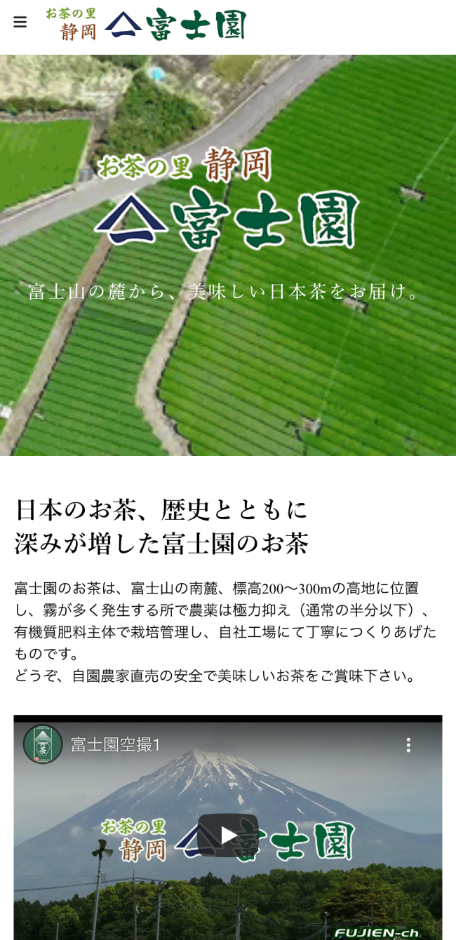 富士園