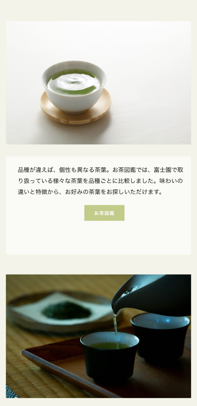 富士園