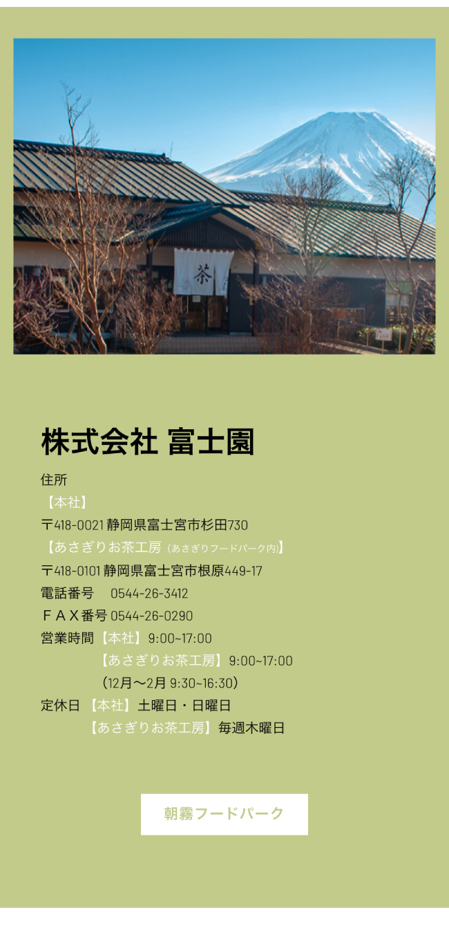 富士園