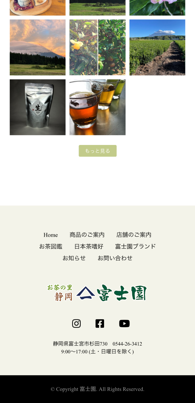 富士園