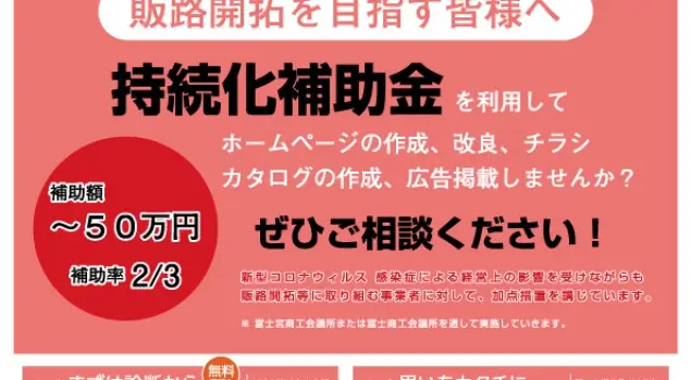 小規模事業者持続化補助金の申請受付が開始されています。