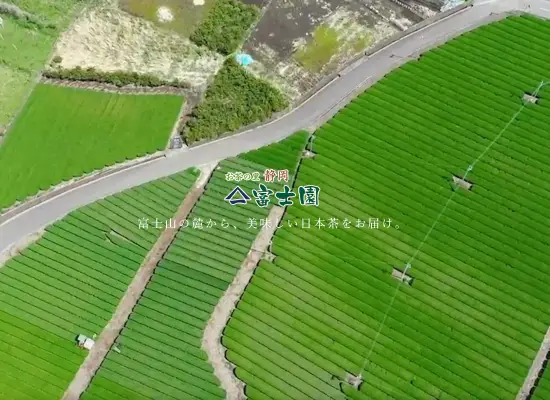 株式会社 富士園 様